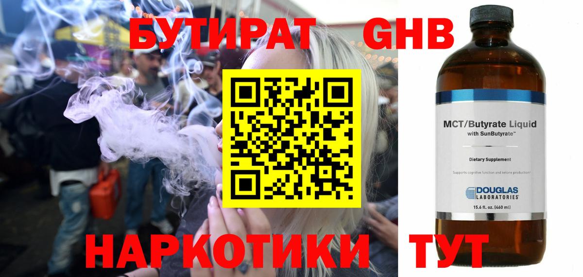 БУТИРАТ 99% Джанкой