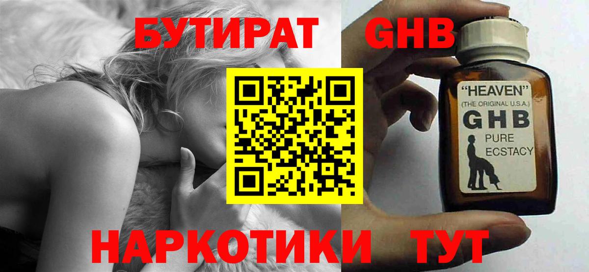 Бутират 1.4BDO  Вход с VPN  Джанкой 