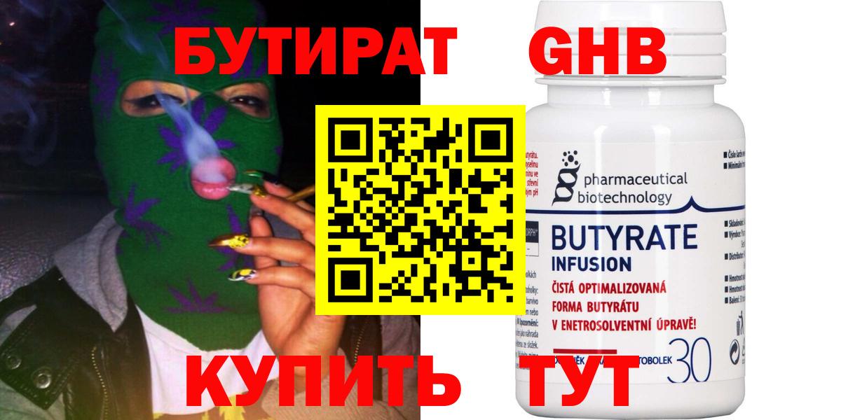 БУТИРАТ 1.4BDO  Джанкой 