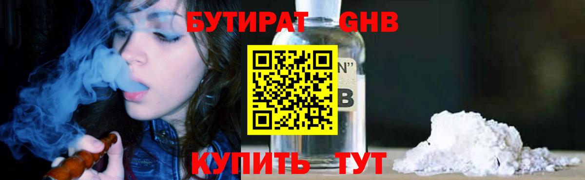 Бутират жидкий экстази Джанкой