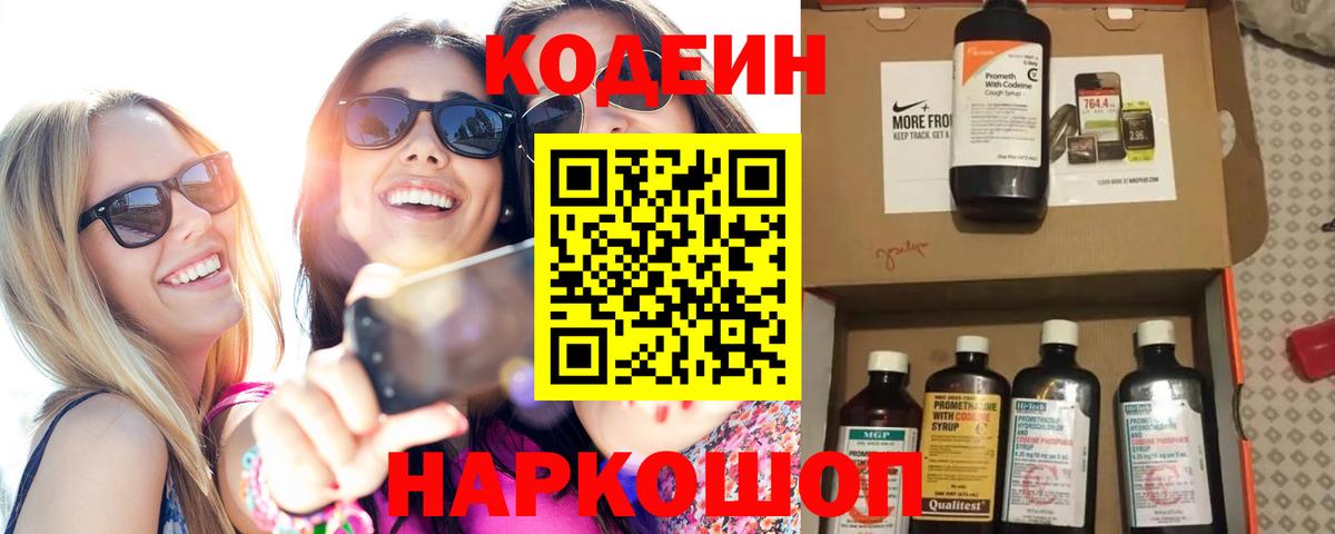 Кодеиновый сироп Lean Purple Drank Джанкой