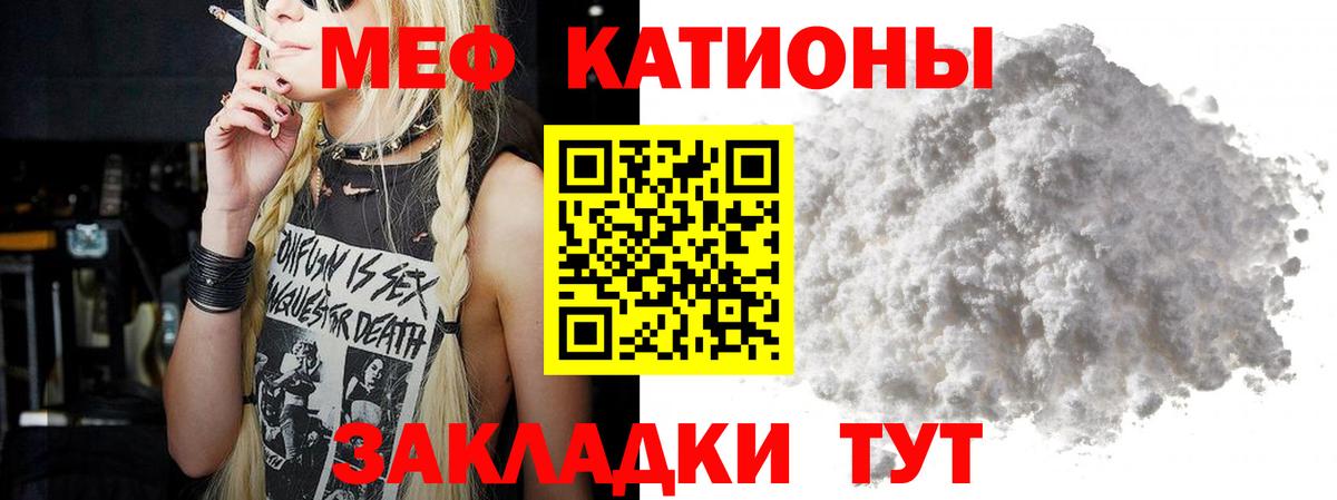 Меф мяу мяу мука Джанкой