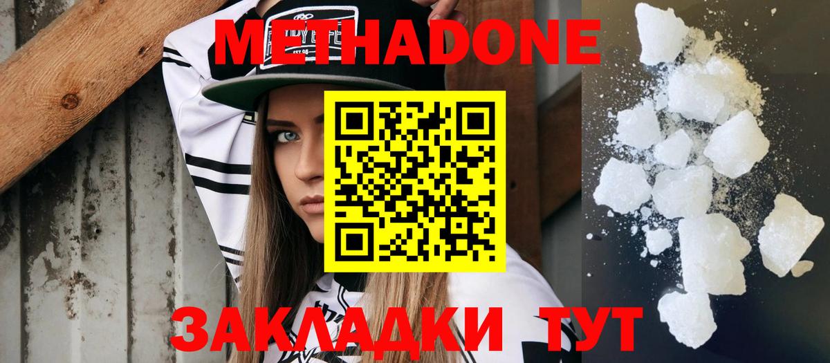 МЕТАДОН мёд Джанкой