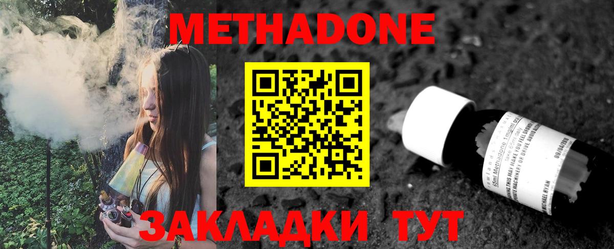 Метадон VHQ  Вход с VPN  Метадон methadone  Джанкой 
